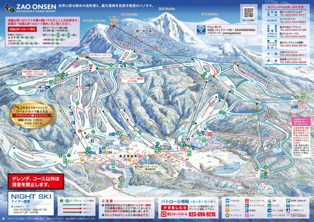 藏王溫泉滑雪場地圖