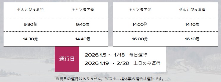 Canmore雪場接駁