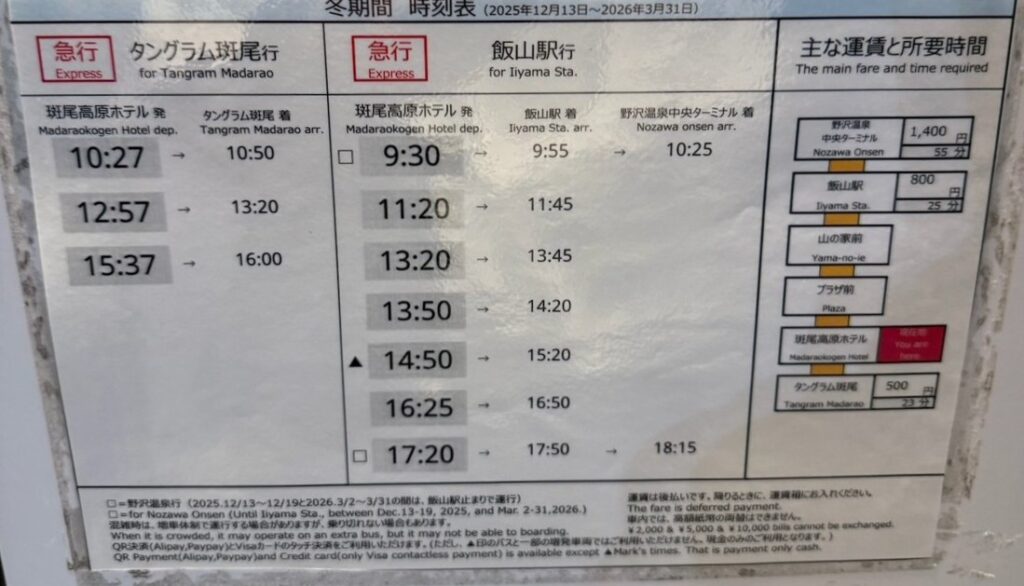 斑尾高原到Tangram時刻表