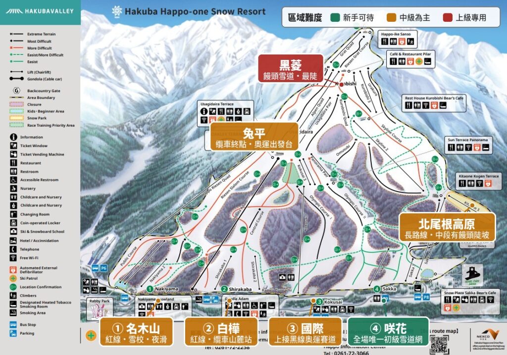 白馬八方尾根雪場